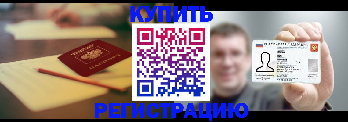 купить прописку в Озёрске
